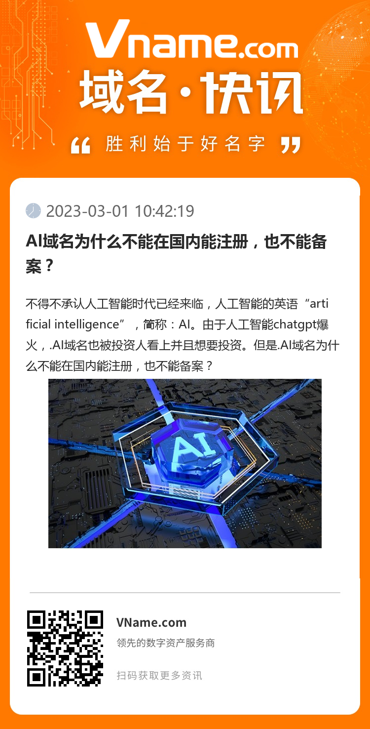 AI域名為什么不能在國內能注冊，也不能備案？