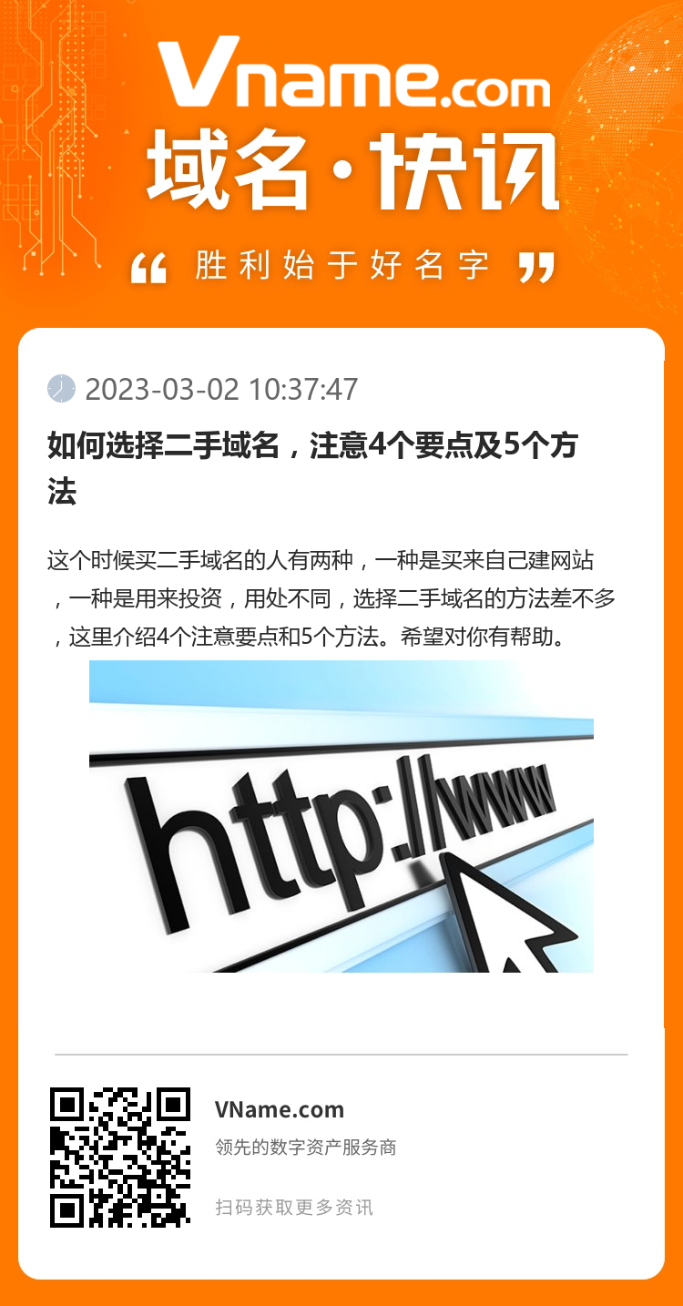 如何選擇二手域名，注意4個要點及5個方法