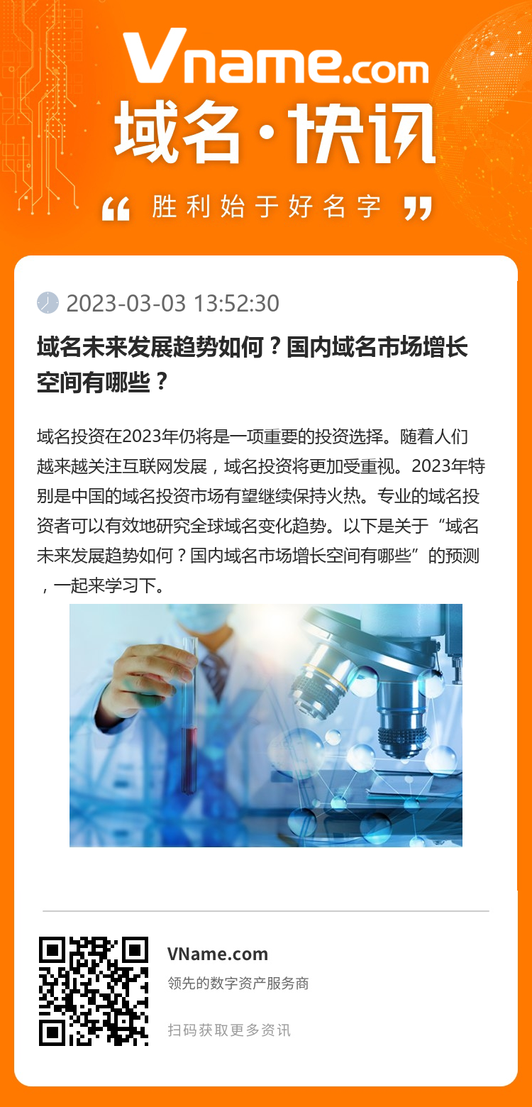 域名未來發展趨勢如何？國內域名市場增長空間有哪些？