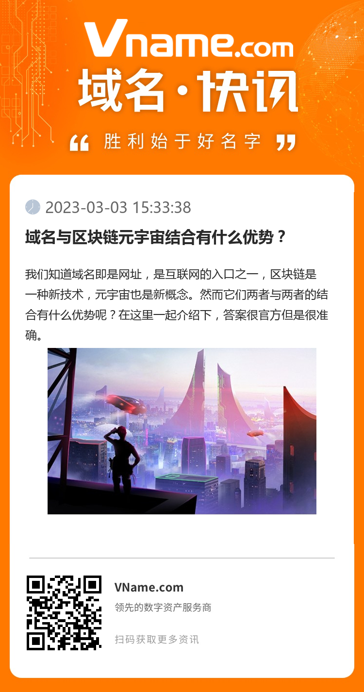 域名與區(qū)塊鏈元宇宙結(jié)合有什么優(yōu)勢(shì)？