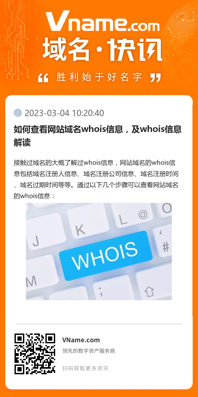 如何查看網站域名whois信息，及whois信息解讀