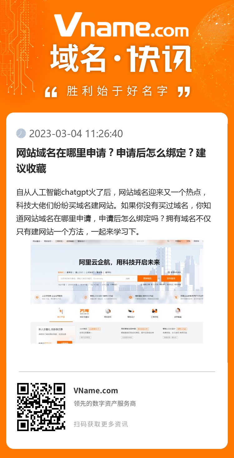 網(wǎng)站域名在哪里申請？申請后怎么綁定？建議收藏