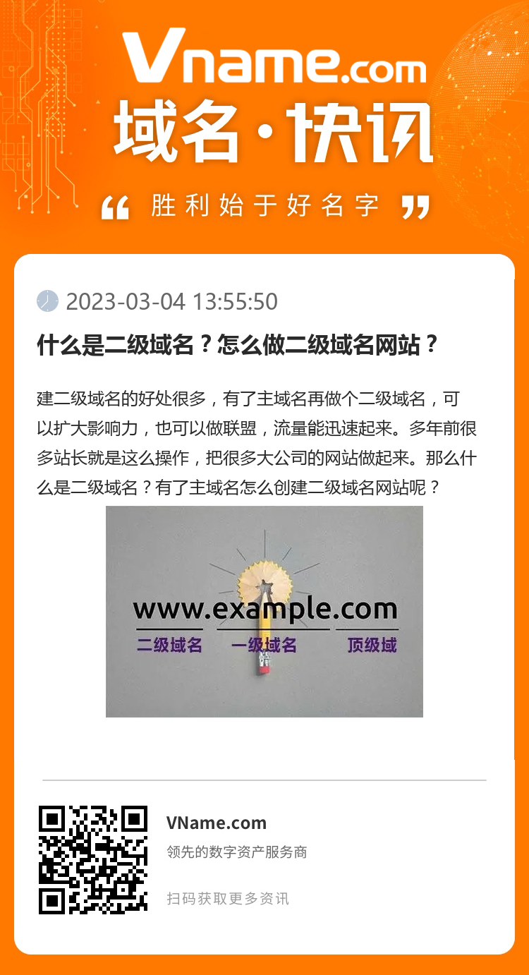 什么是二級域名？怎么做二級域名網站？