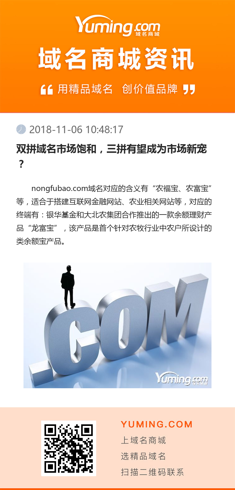 雙拼域名市場飽和，三拼有望成為市場新寵？
