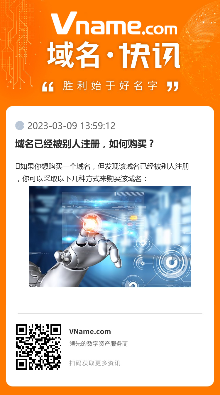 域名已經被別人注冊，如何購買？