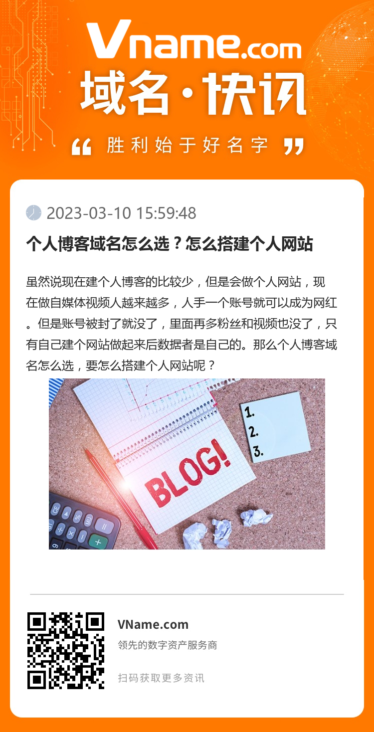 個人博客域名怎么選？怎么搭建個人網站