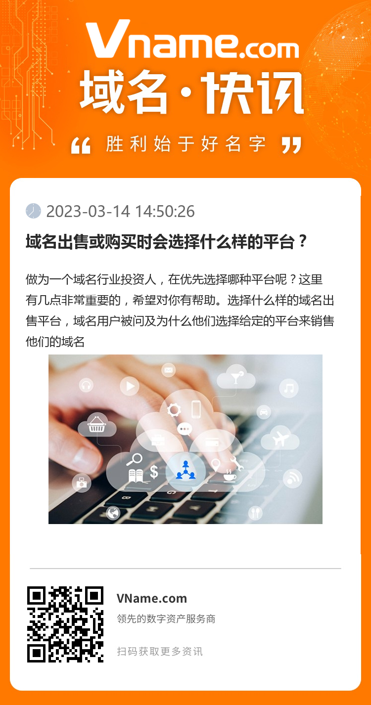 域名出售或購買時會選擇什么樣的平臺？