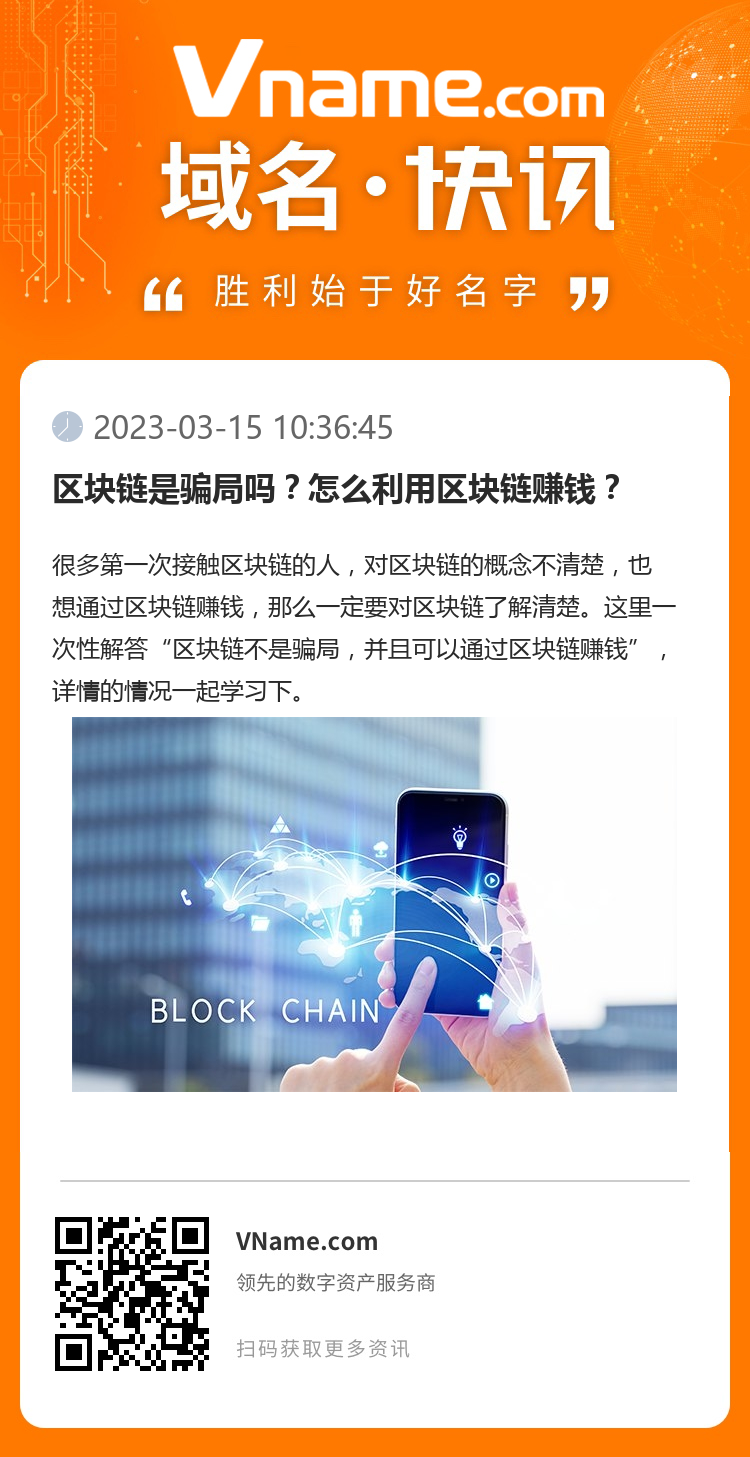 區塊鏈是騙局嗎？怎么利用區塊鏈賺錢？