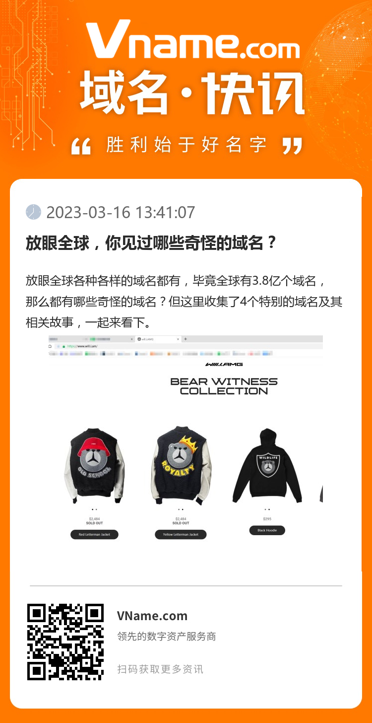 放眼全球，你見過哪些奇怪的域名？