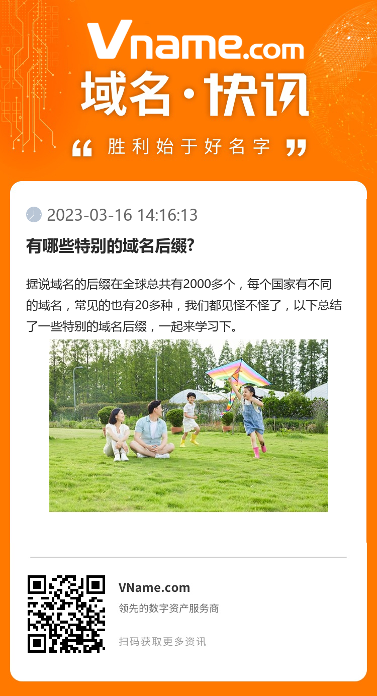 有哪些特別的域名后綴?