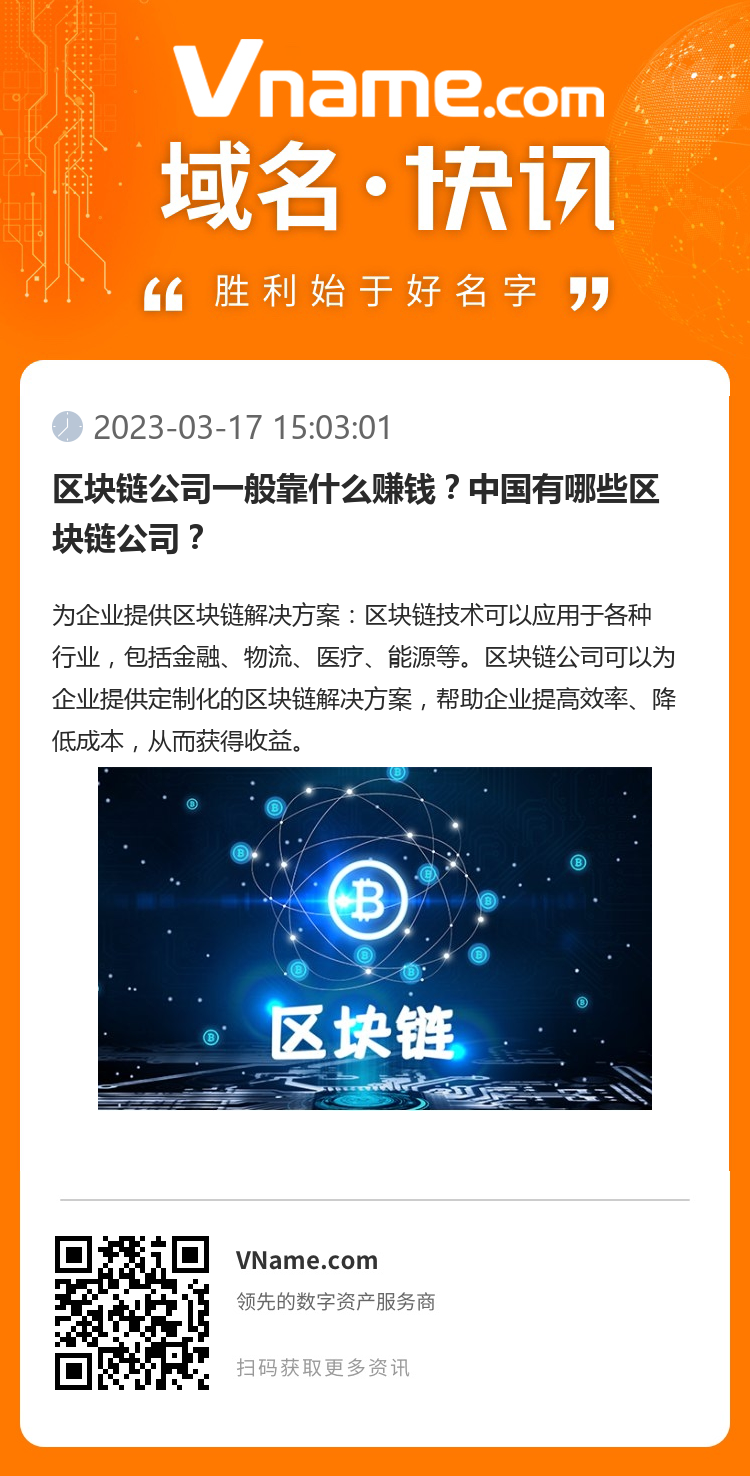 區(qū)塊鏈公司一般靠什么賺錢？中國(guó)有哪些區(qū)塊鏈公司？