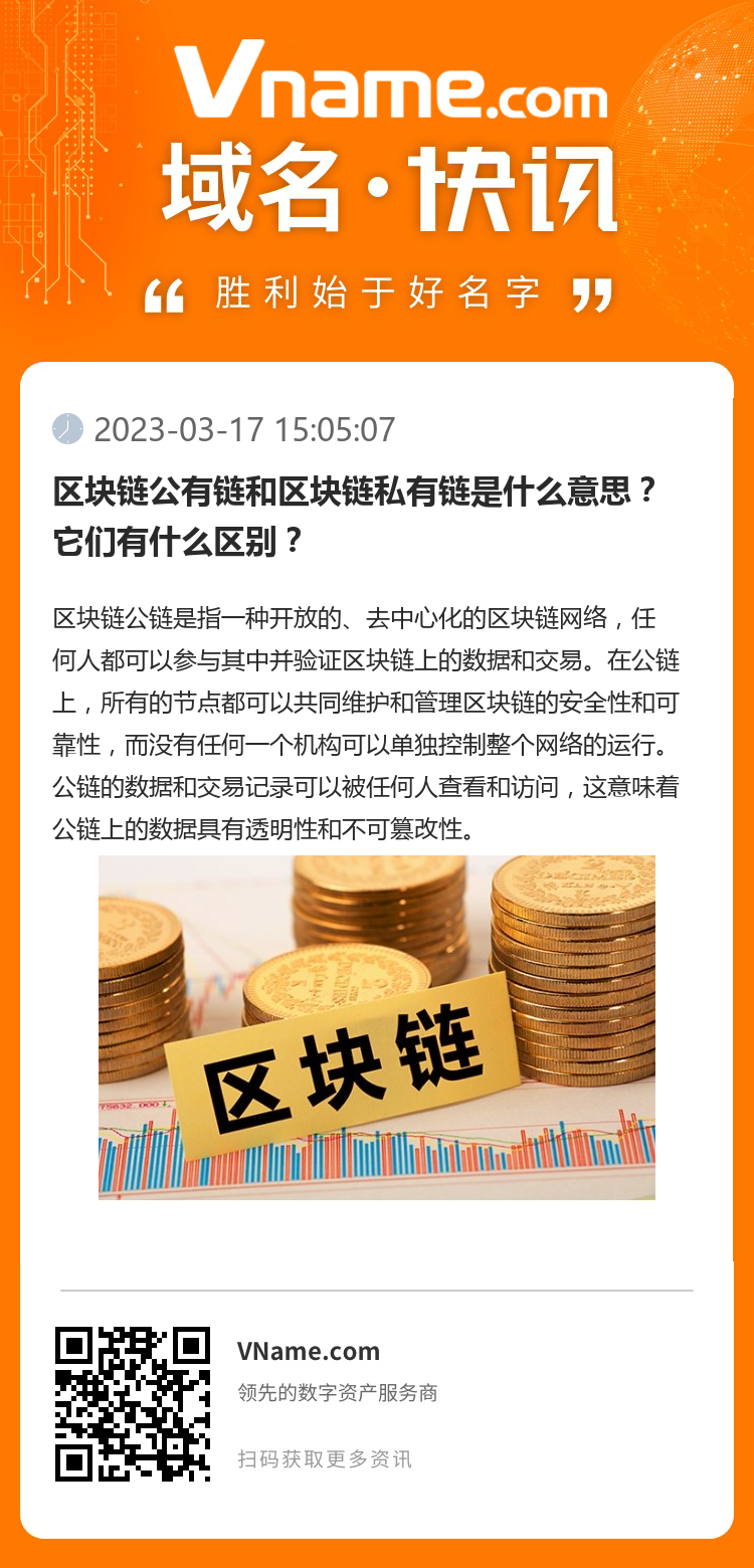 區塊鏈公有鏈和區塊鏈私有鏈是什么意思？它們有什么區別？