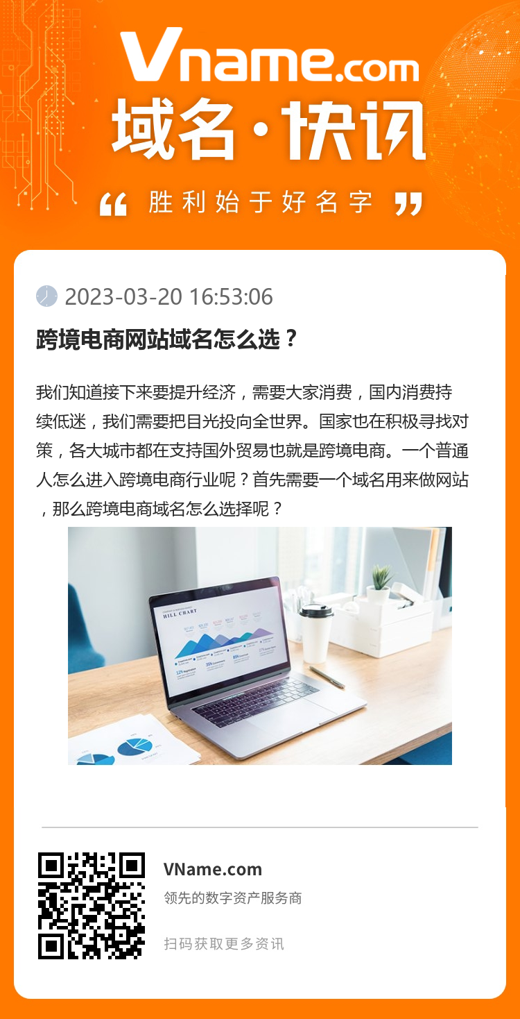 跨境電商網站域名怎么選？