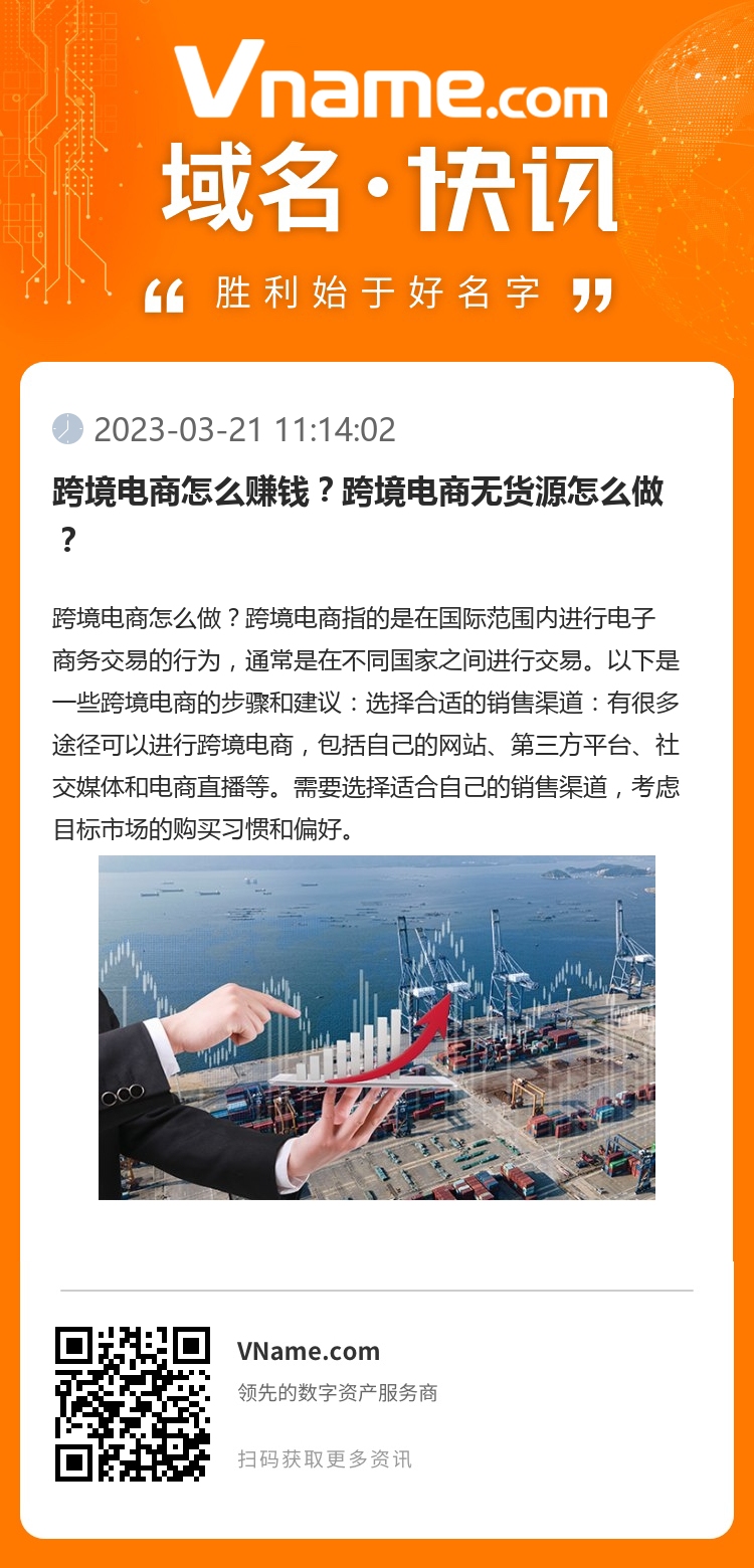 跨境電商怎么賺錢？跨境電商無貨源怎么做？