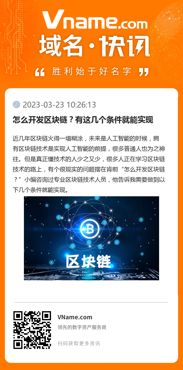 怎么開發區塊鏈？有這幾個條件就能實現