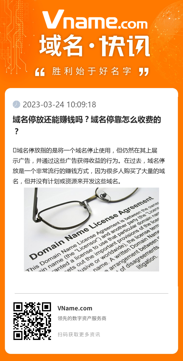 域名停放還能賺錢嗎？域名?？吭趺词召M的？