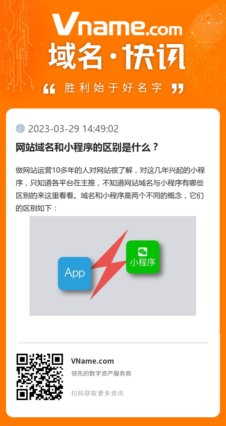 網站域名和小程序的區別是什么？