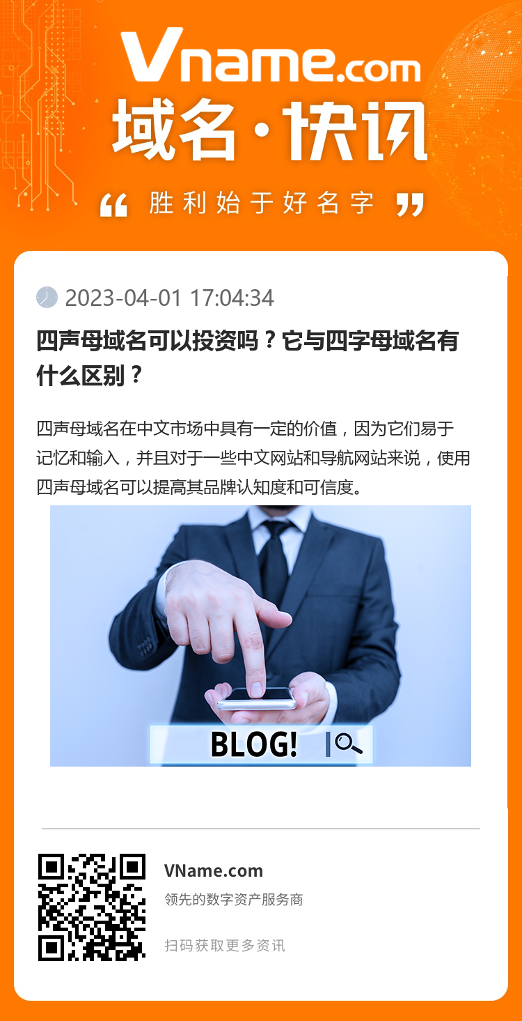 四聲母域名可以投資嗎？它與四字母域名有什么區別？