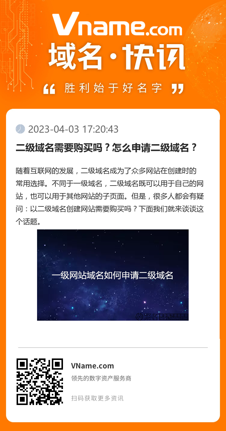 二級域名需要購買嗎？怎么申請二級域名？