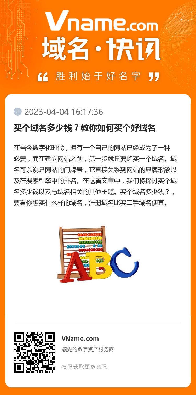 買個域名多少錢？教你如何買個好域名