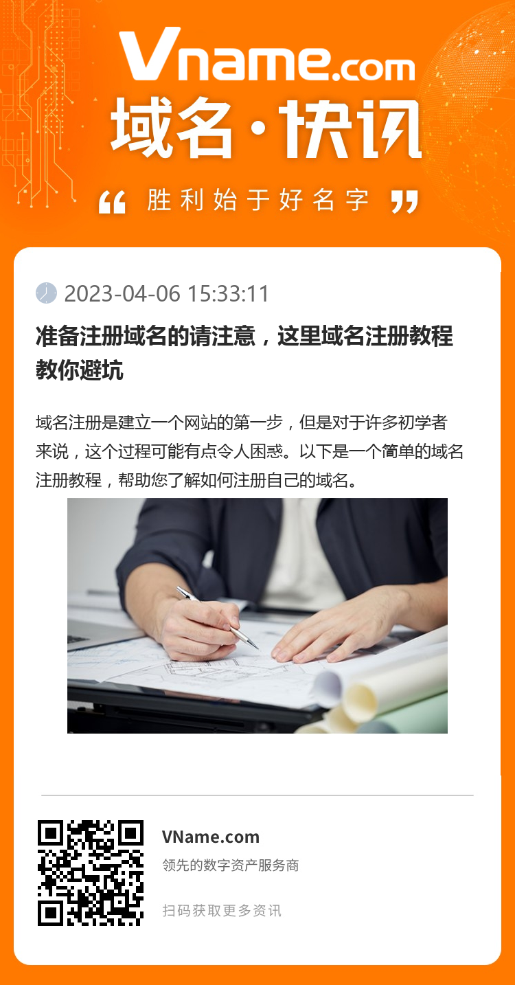 準(zhǔn)備注冊域名的請注意，這里域名注冊教程教你避坑