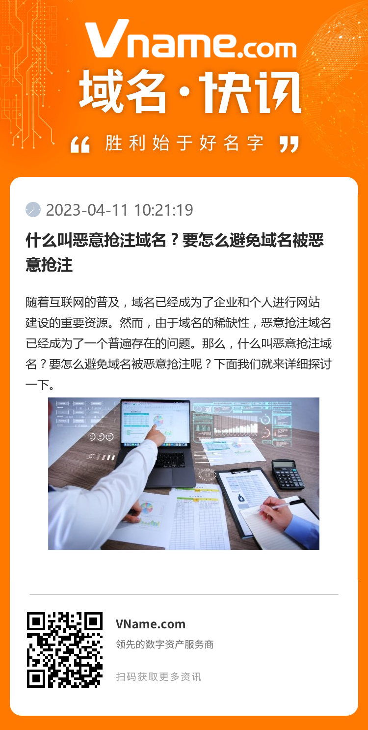 什么叫惡意搶注域名？要怎么避免域名被惡意搶注
