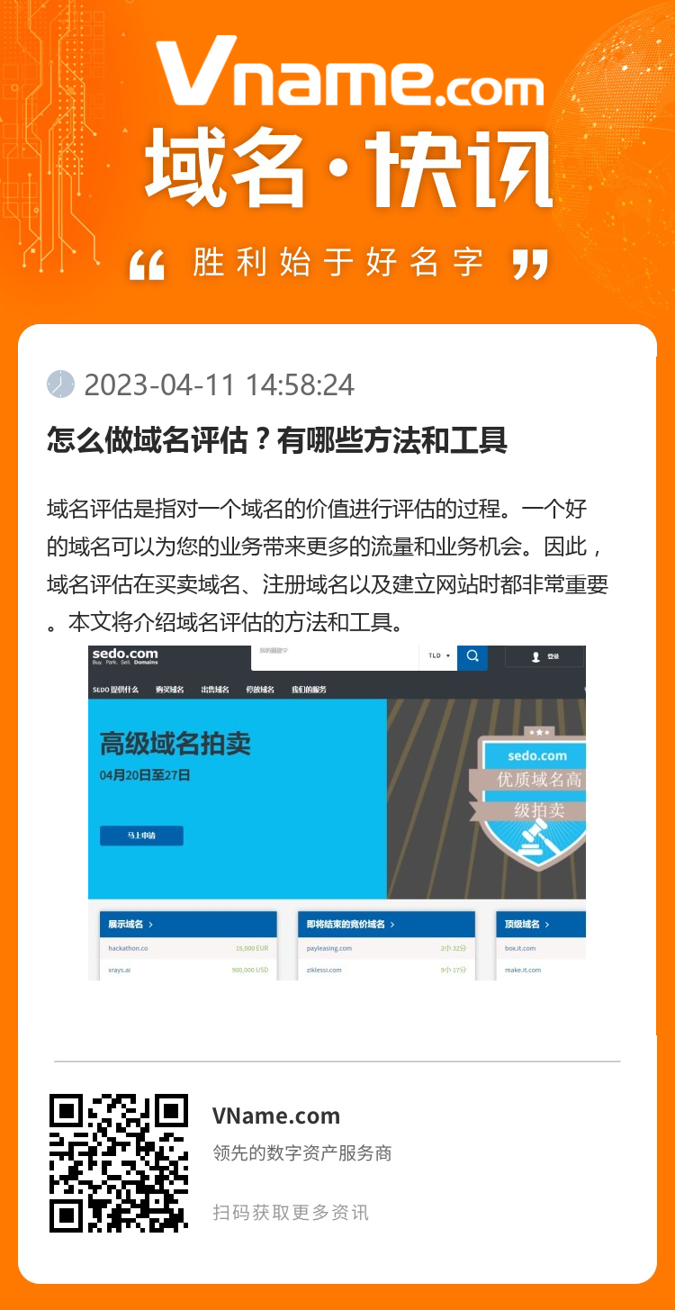 怎么做域名評估？有哪些方法和工具
