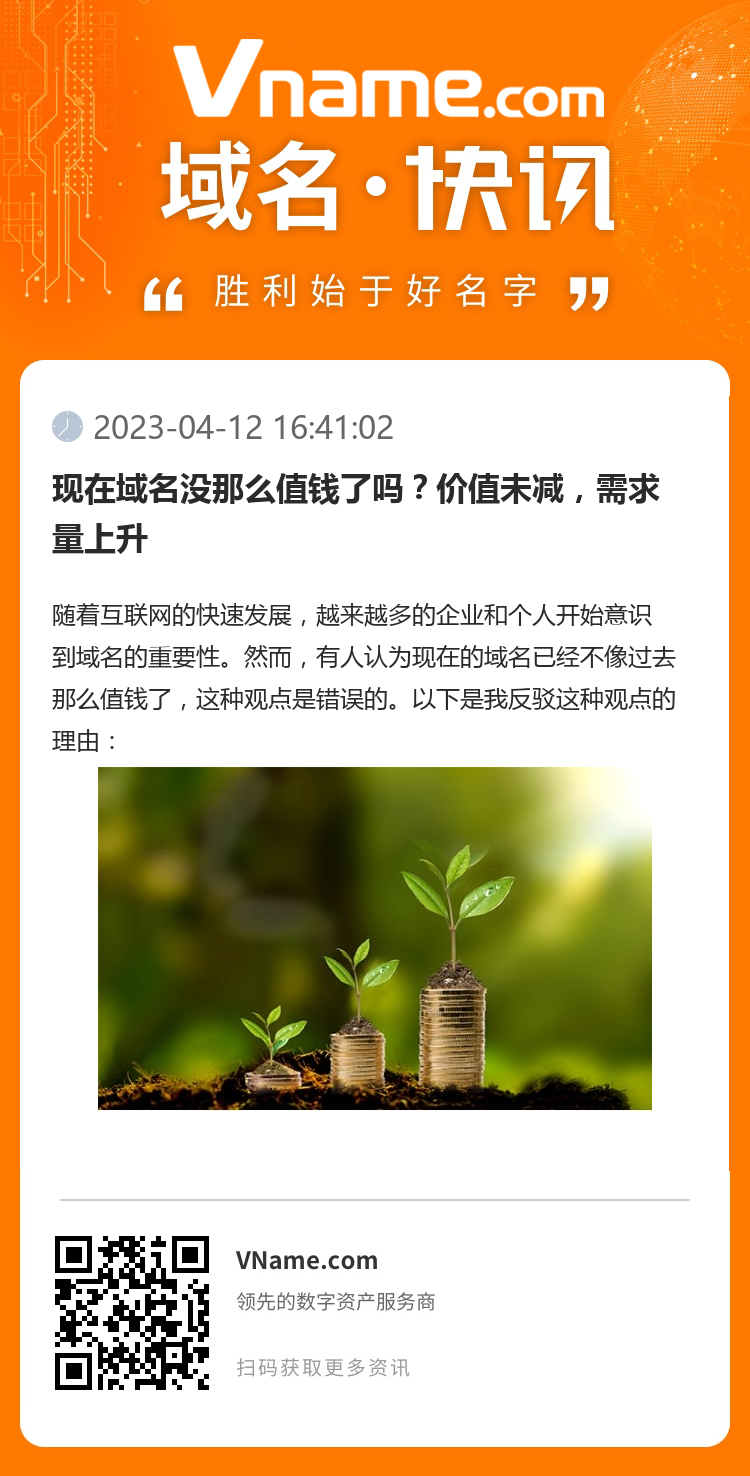 現在域名沒那么值錢了嗎？價值未減，需求量上升