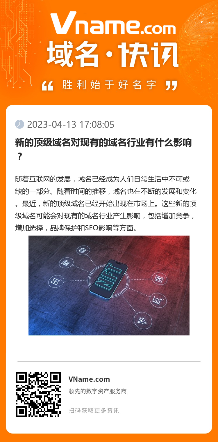 新的頂級域名對現有的域名行業有什么影響？