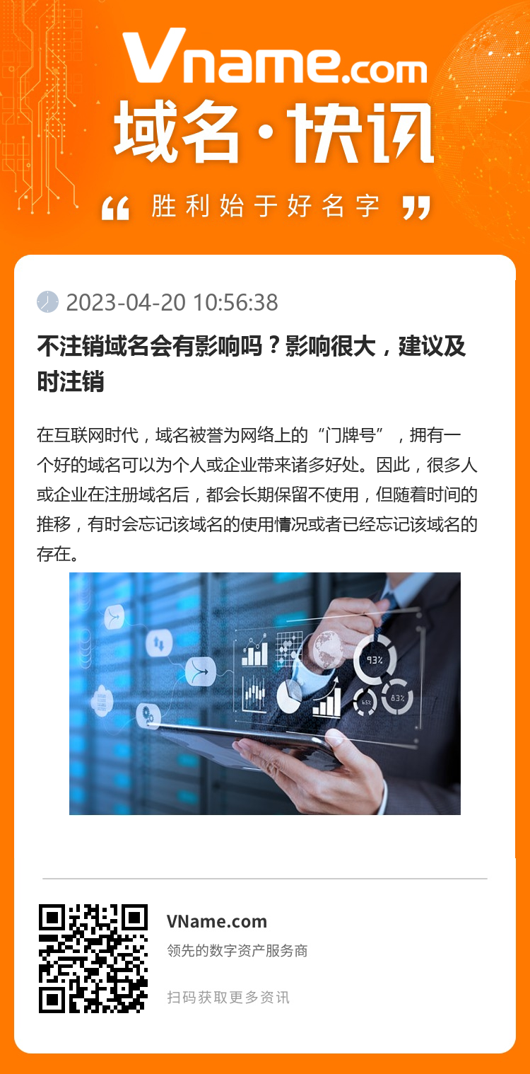 不注銷域名會有影響嗎？影響很大，建議及時注銷