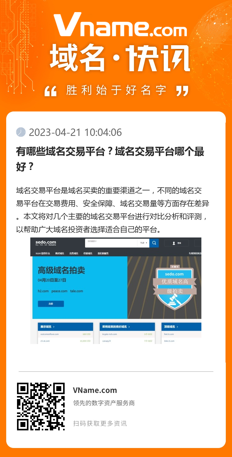 有哪些域名交易平臺(tái)？域名交易平臺(tái)哪個(gè)最好？