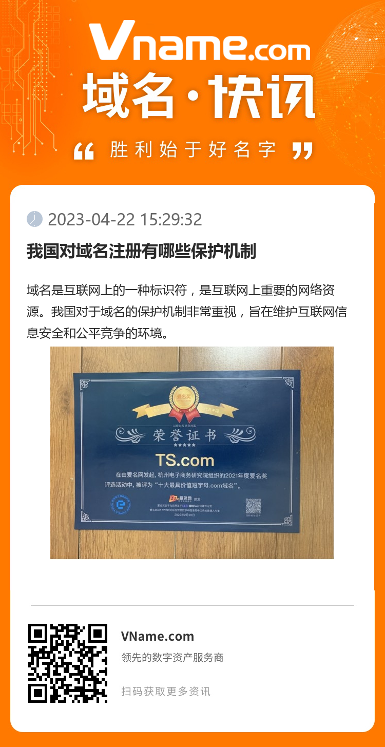 我國對域名注冊有哪些保護機制