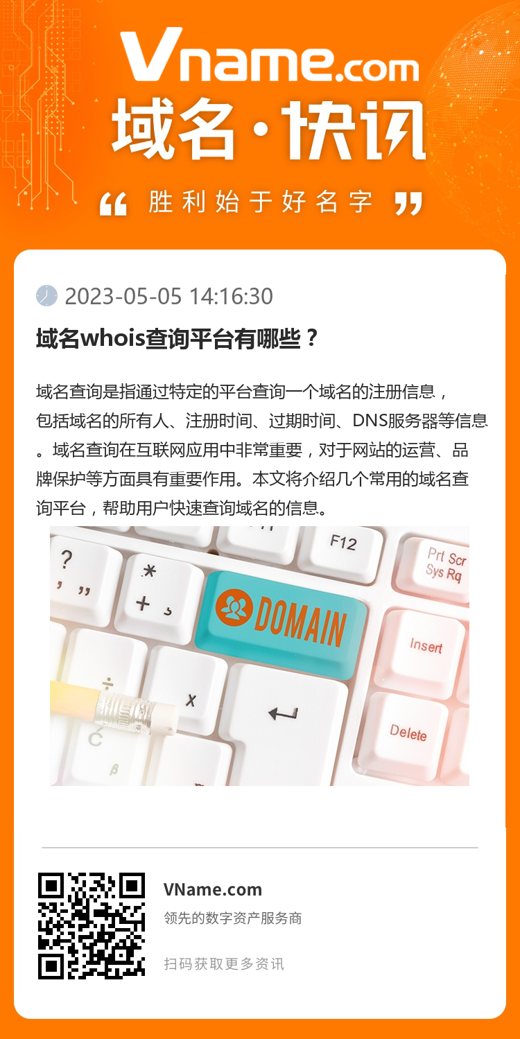 域名whois查詢平臺(tái)有哪些？