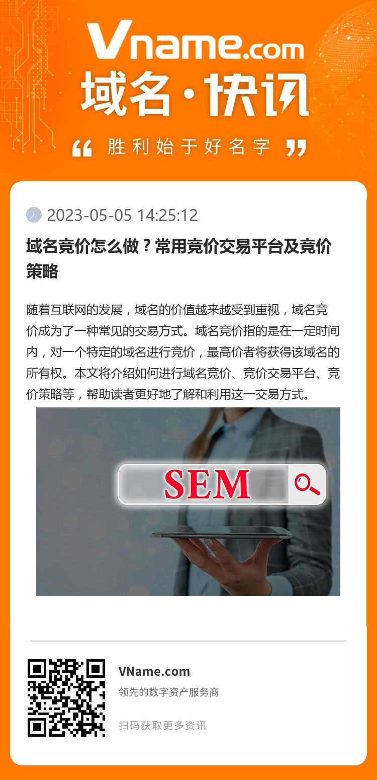 域名競價怎么做？常用競價交易平臺及競價策略