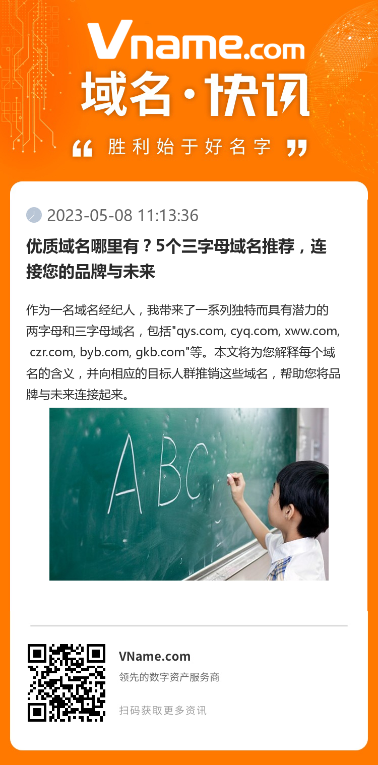 優(yōu)質(zhì)域名哪里有？5個(gè)三字母域名推薦，連接您的品牌與未來