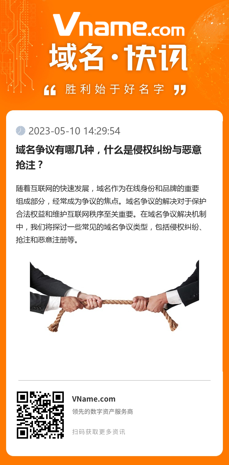 域名爭議有哪幾種，什么是侵權糾紛與惡意搶注？