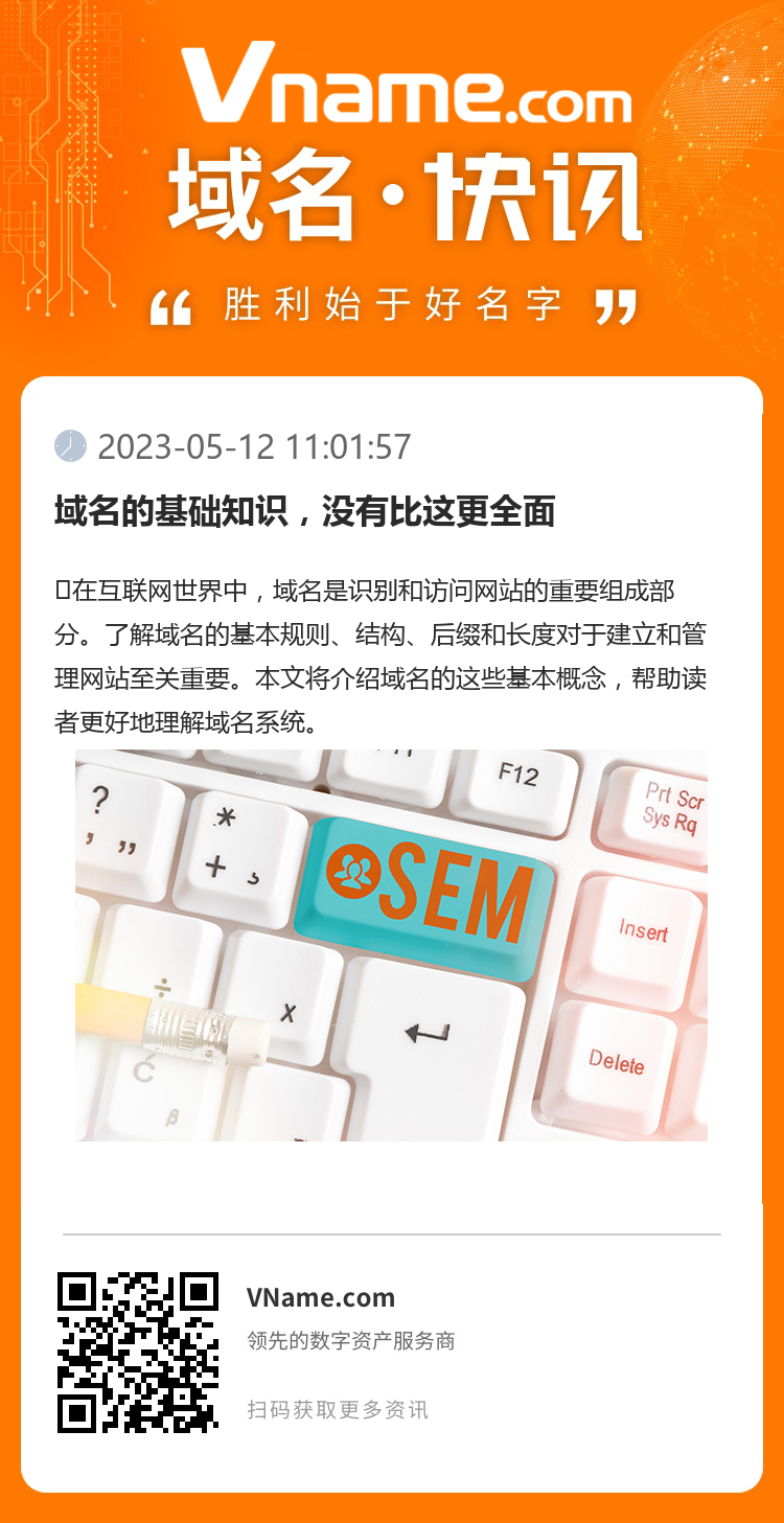域名的基礎知識，沒有比這更全面