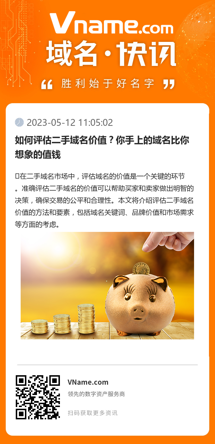 如何評估二手域名價值？你手上的域名比你想象的值錢