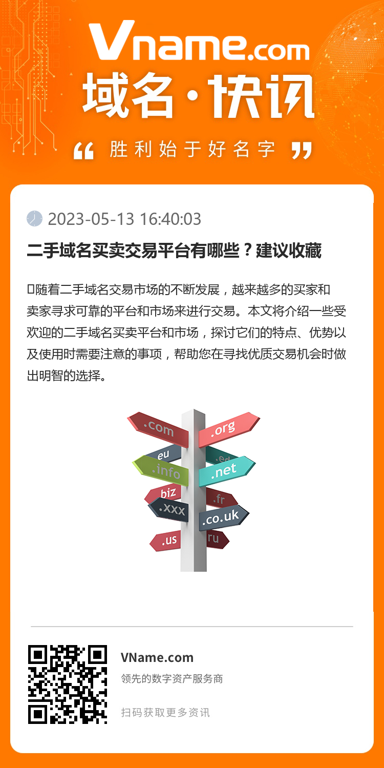 二手域名買賣交易平臺有哪些？建議收藏