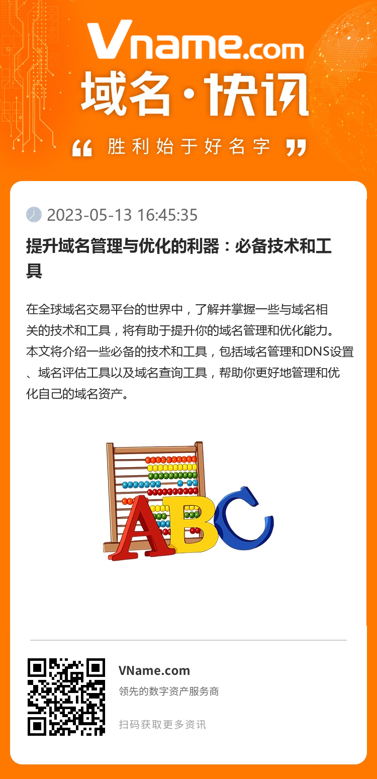 提升域名管理與優(yōu)化的利器：必備技術(shù)和工具