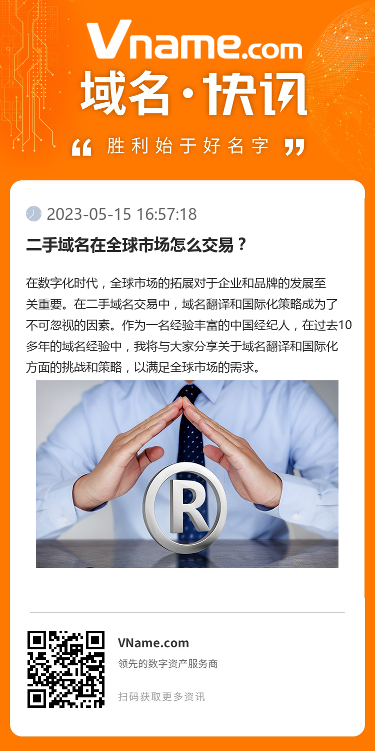 二手域名在全球市場(chǎng)怎么交易？