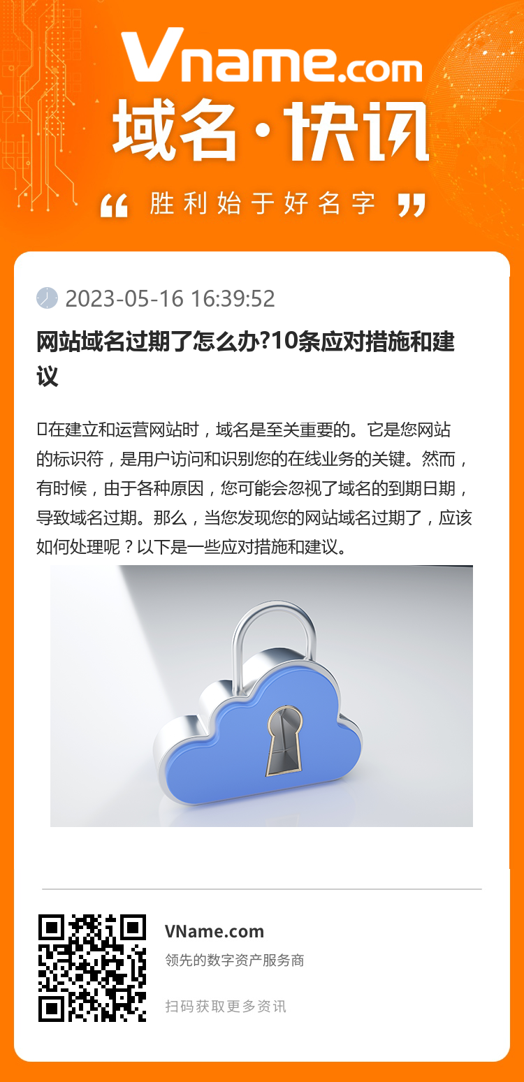 網站域名過期了怎么辦?10條應對措施和建議