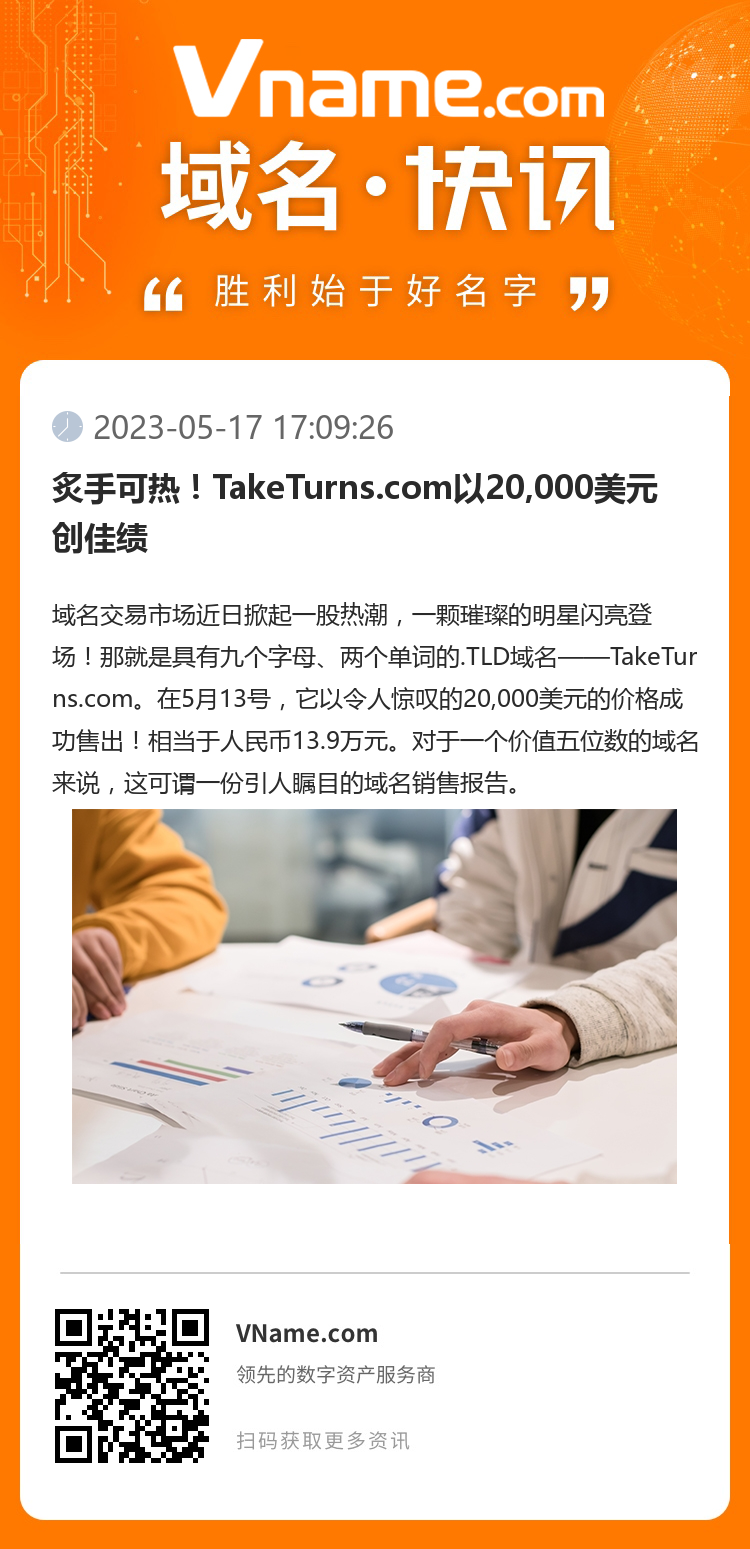 炙手可熱！TakeTurns.com以20,000美元?jiǎng)?chuàng)佳績(jī)