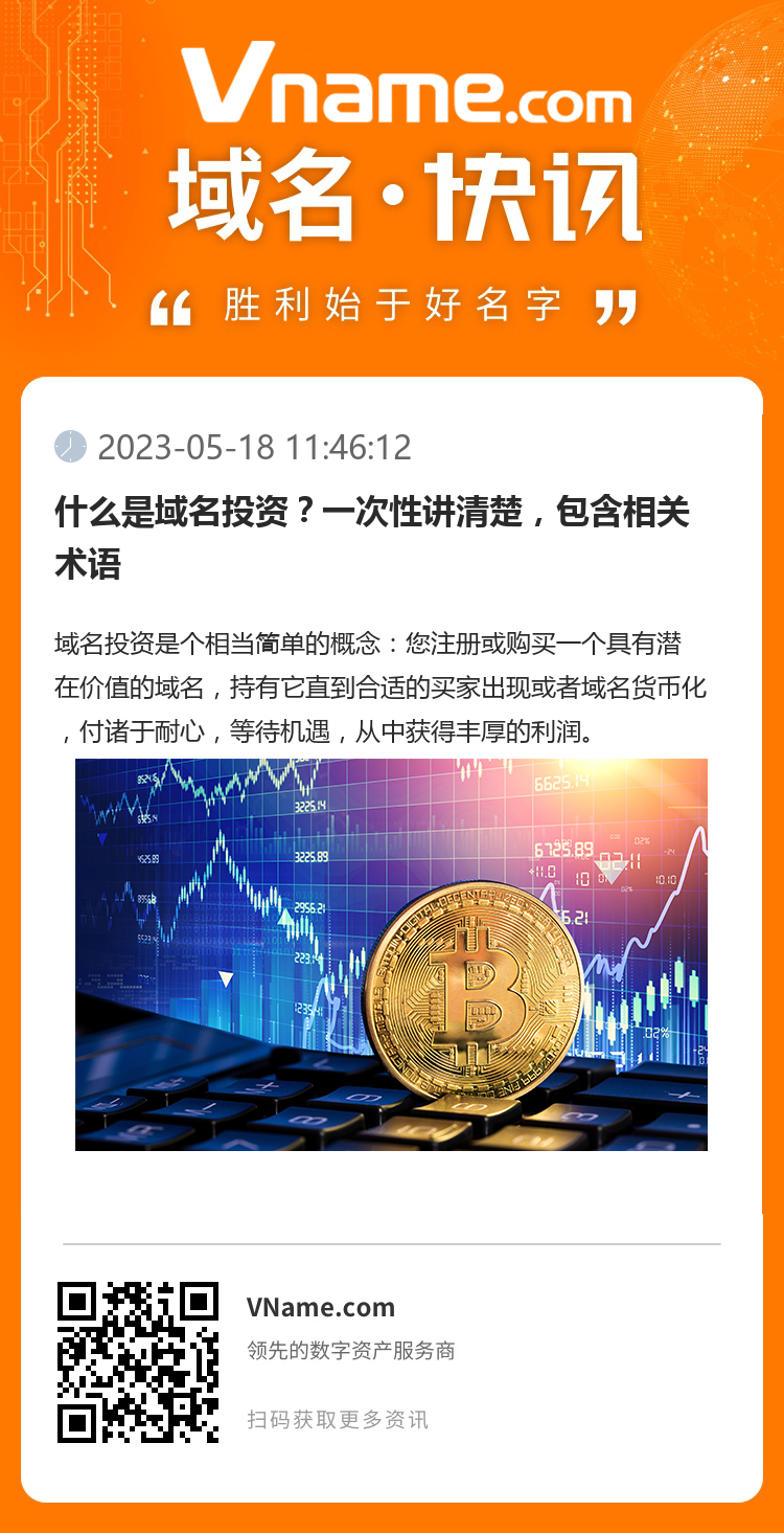 什么是域名投資？一次性講清楚，包含相關術語