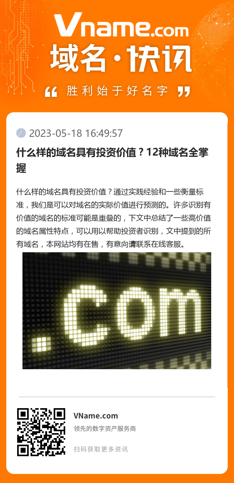 什么樣的域名具有投資價值？12種域名全掌握