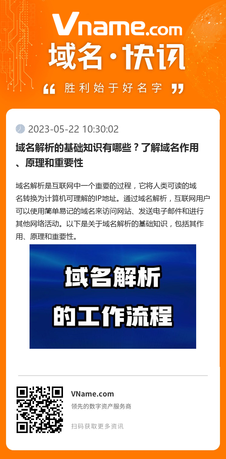 域名解析的基礎知識有哪些？了解域名作用、原理和重要性