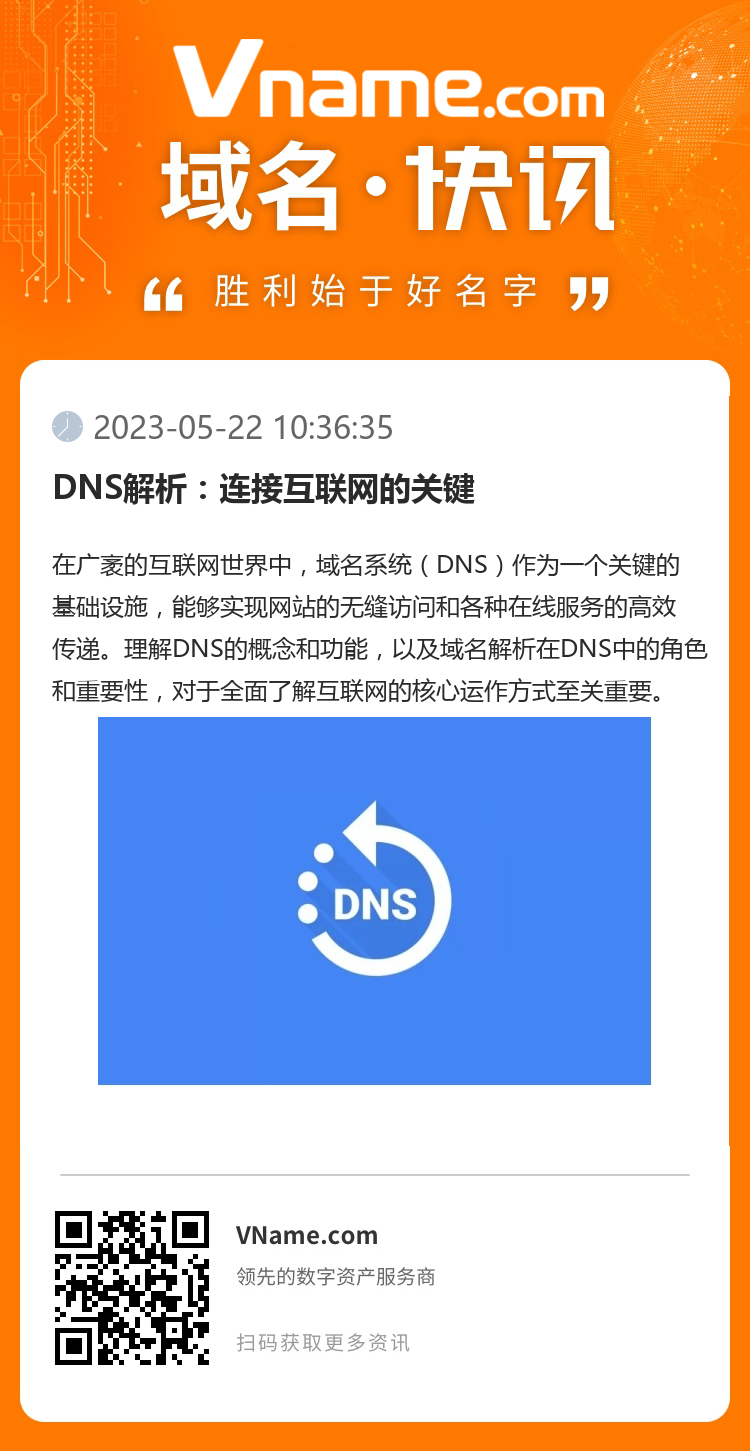 DNS解析：連接互聯(lián)網(wǎng)的關(guān)鍵