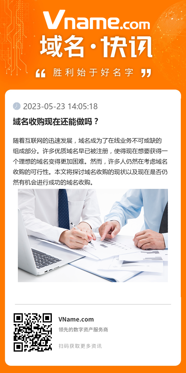 域名收購現在還能做嗎？