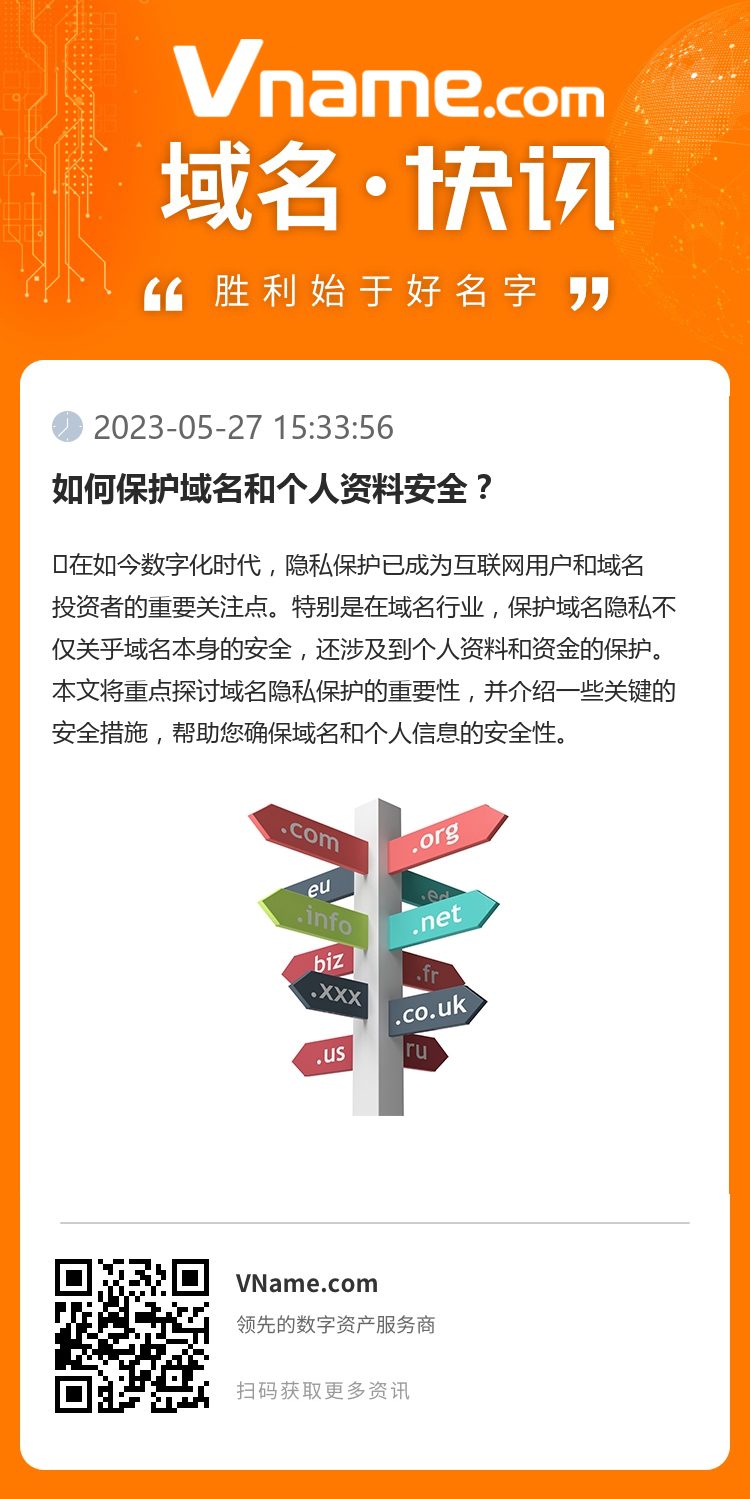 如何保護(hù)域名和個(gè)人資料安全？