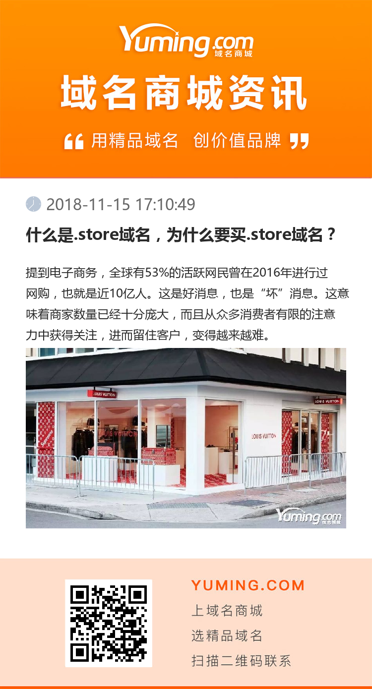 什么是.store域名，為什么要買.store域名？